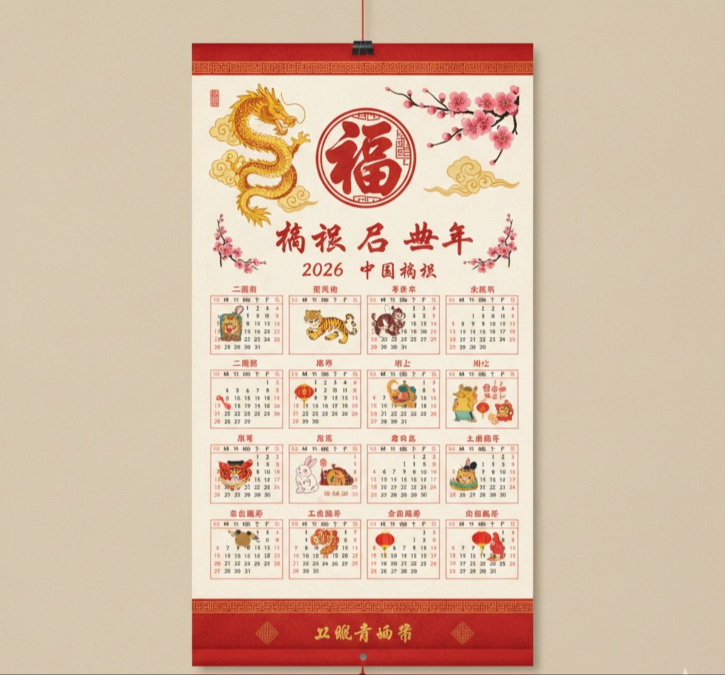 Kalender China 2026 Resmi Lengkap: Link Unduh Pdf, Word &amp;amp; Excel with regard to Herongyang Chinese Calendar 2026