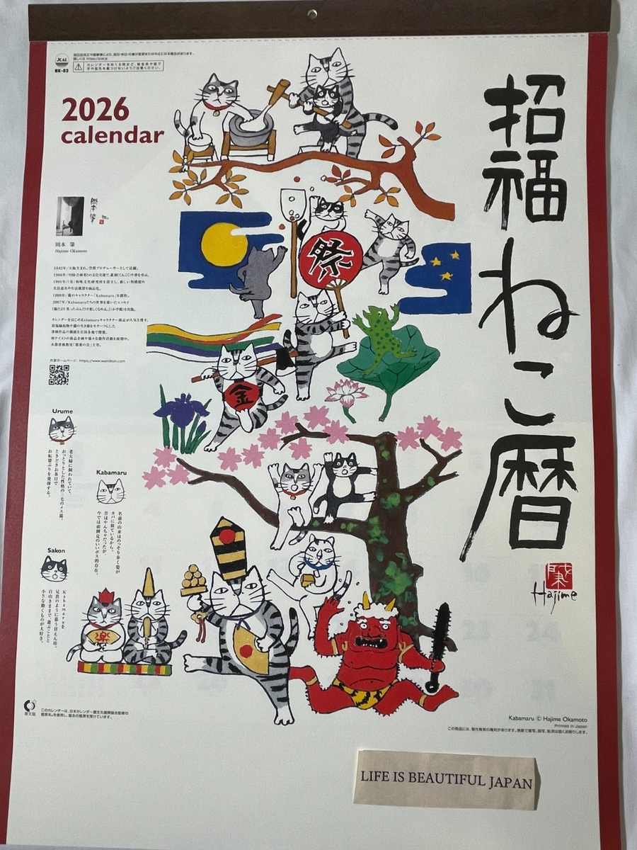 Wall Calendar 2026 Good Fortune Cats Hajime Okamoto Kabamaru Japan inside Japanese Lucky Calendar 2026